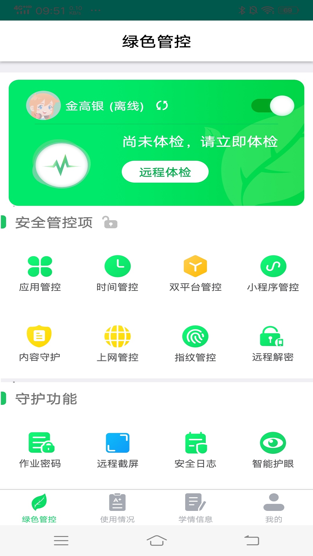 精彩截图-优学派家长管理2026官方新版