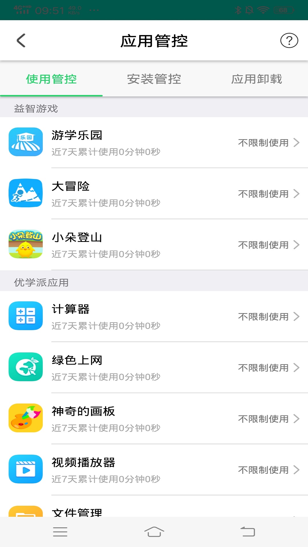 精彩截图-优学派家长管理2026官方新版