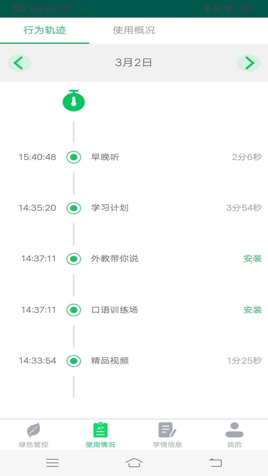 精彩截图-优学派家长管理2025官方新版