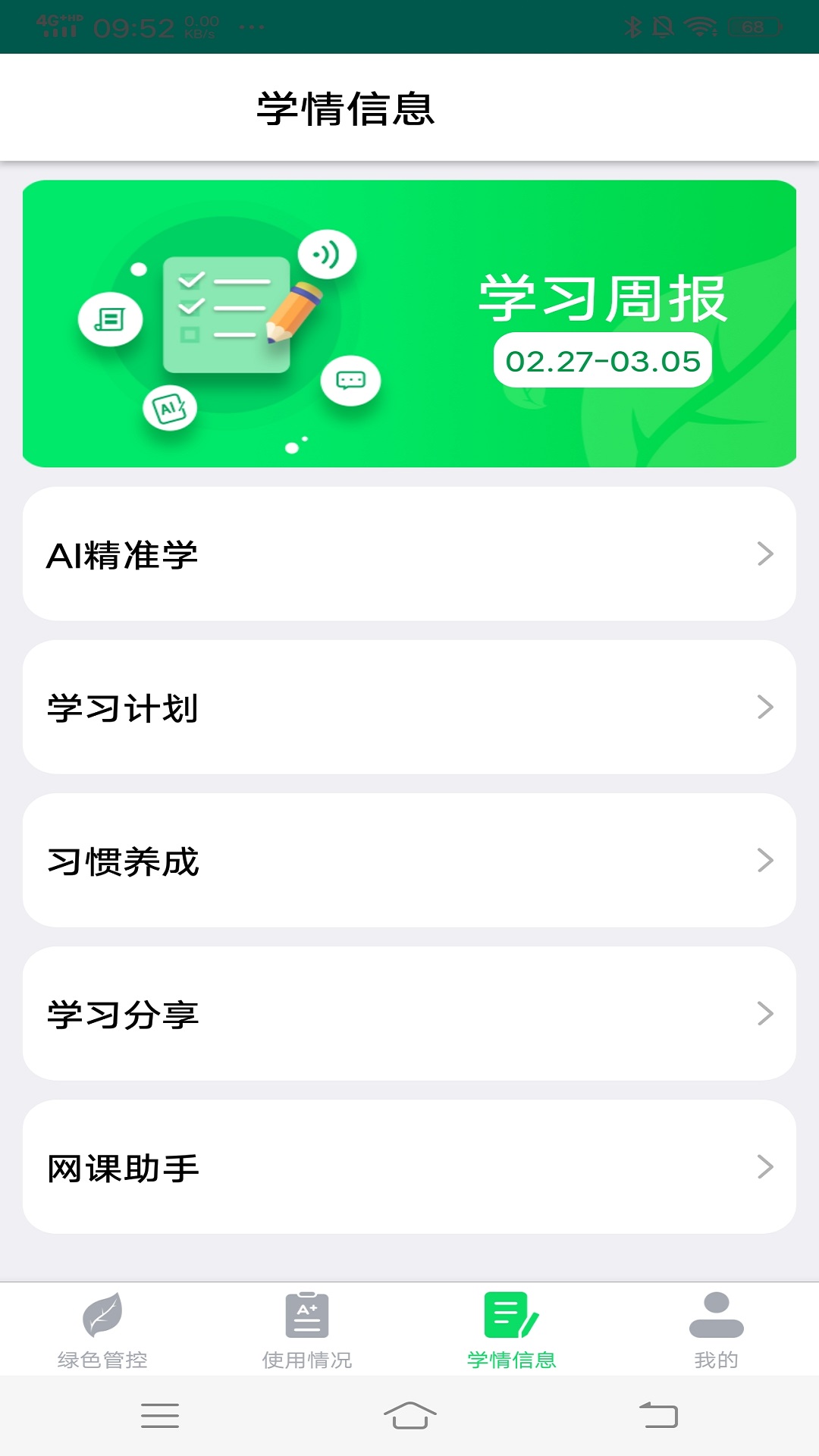 精彩截图-优学派家长管理2026官方新版