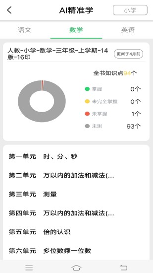 精彩截图-优学派家长管理2024官方新版