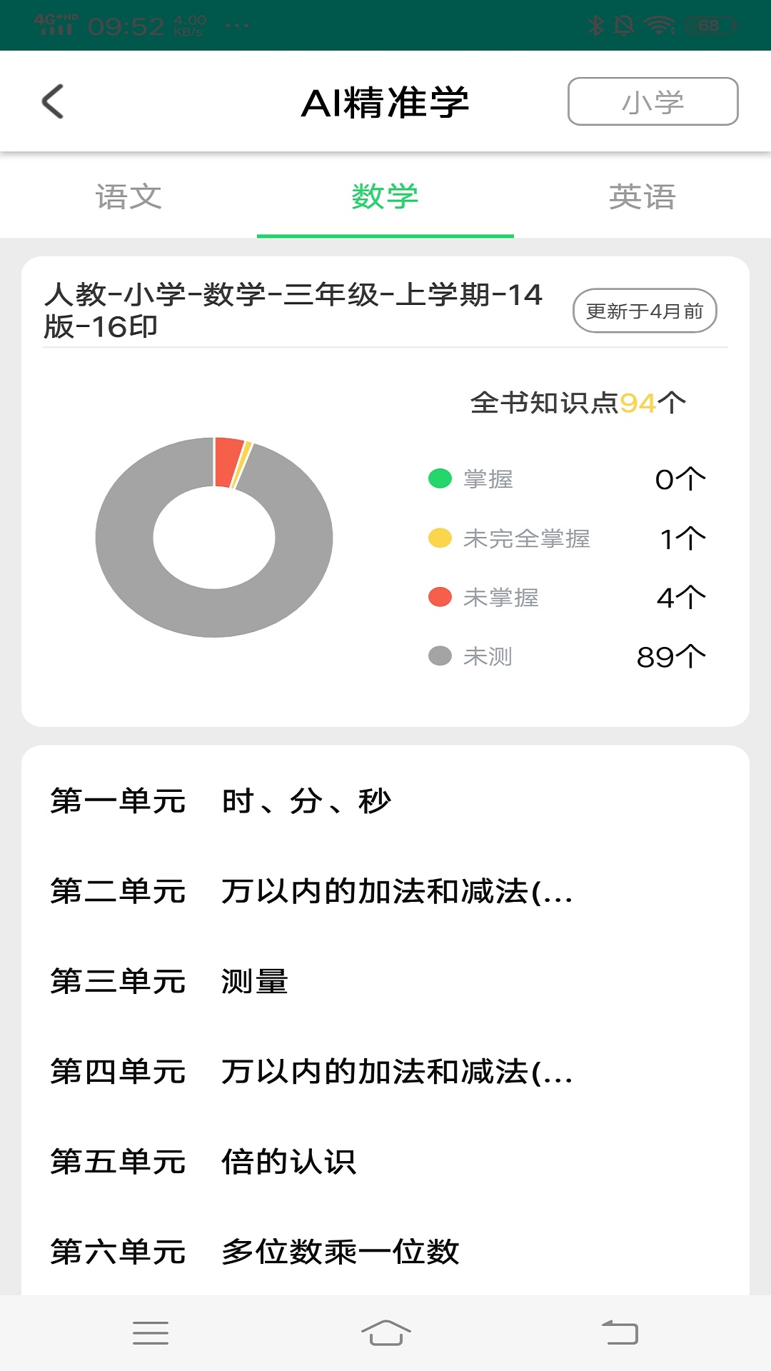 精彩截图-优学派家长管理2025官方新版