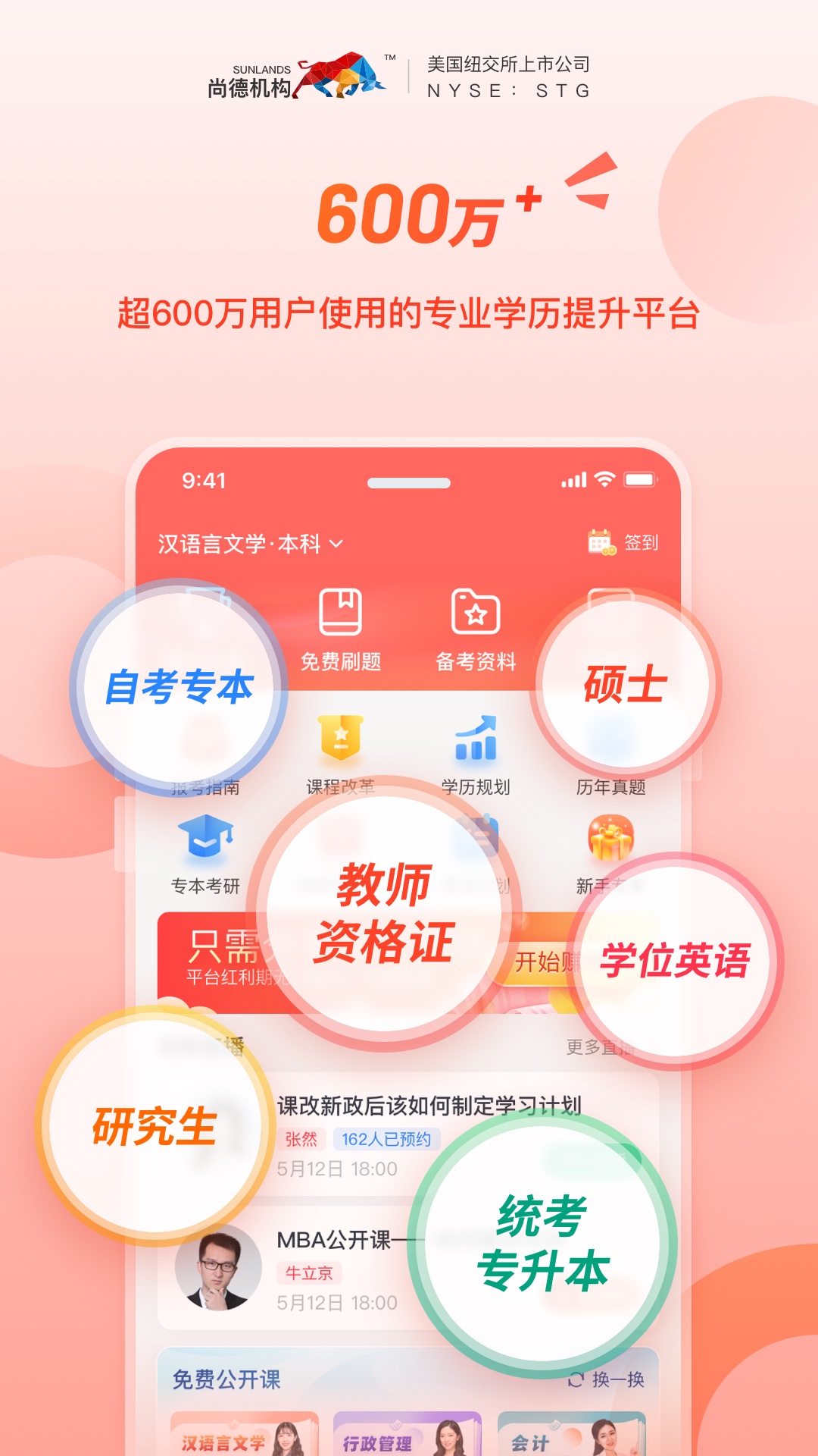 精彩截图-尚德机构2025官方新版