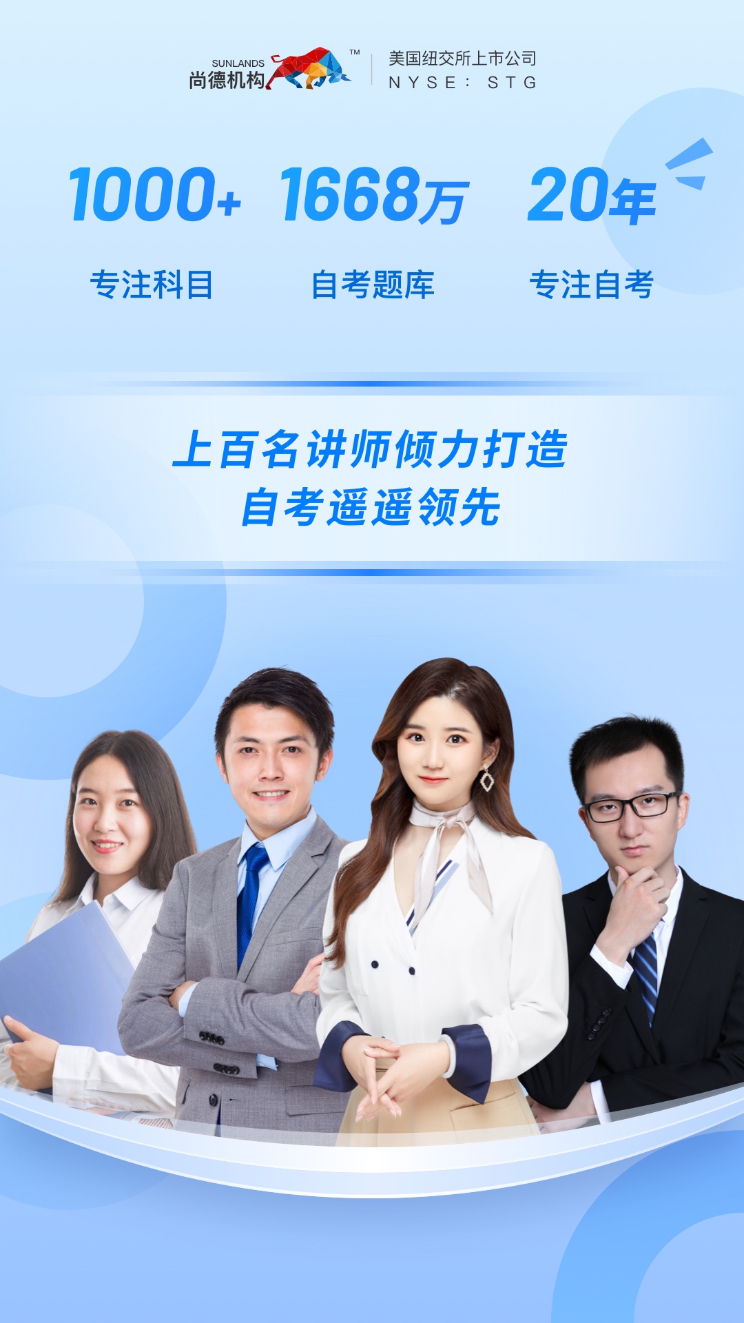 精彩截图-尚德机构2025官方新版