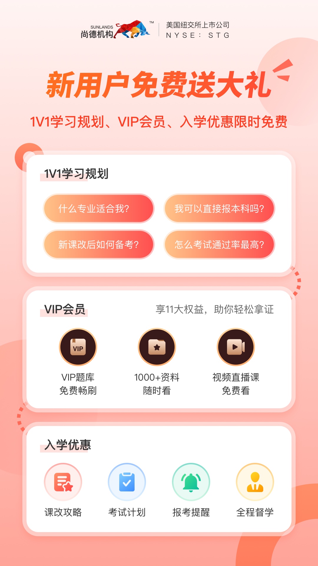 精彩截图-尚德机构2025官方新版