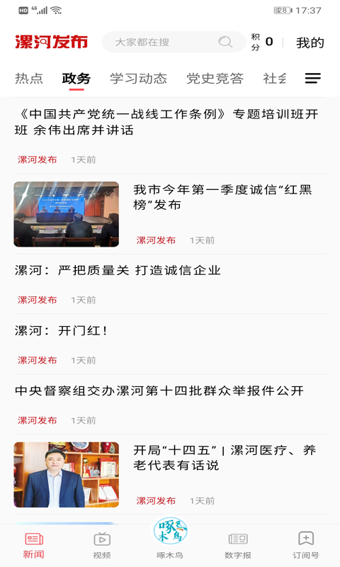 精彩截图-漯河发布2025官方新版