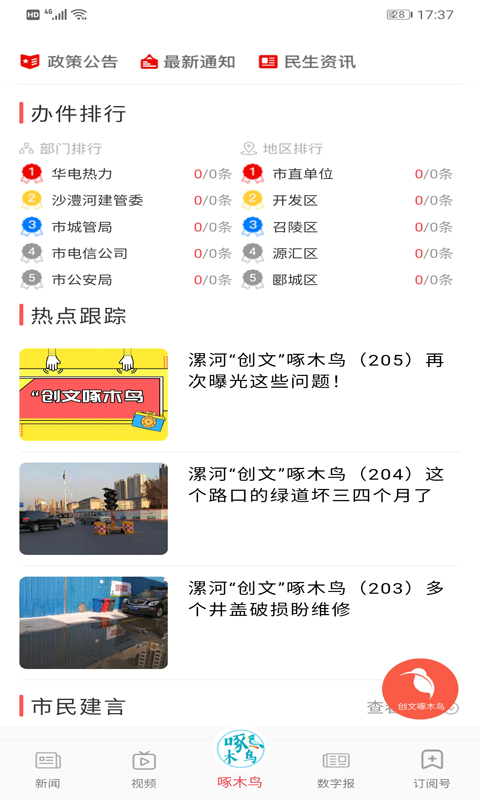 精彩截图-漯河发布2025官方新版