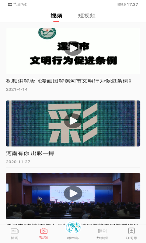 精彩截图-漯河发布2025官方新版