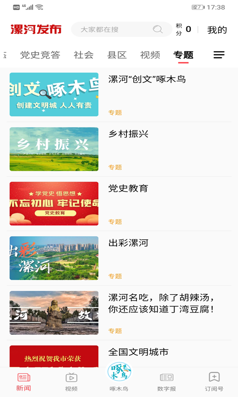 精彩截图-漯河发布2025官方新版