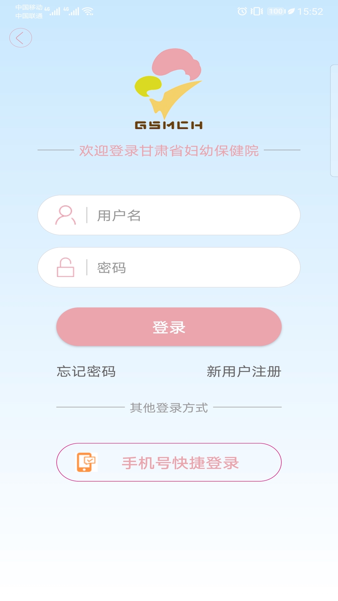 精彩截图-甘肃妇幼2026官方新版