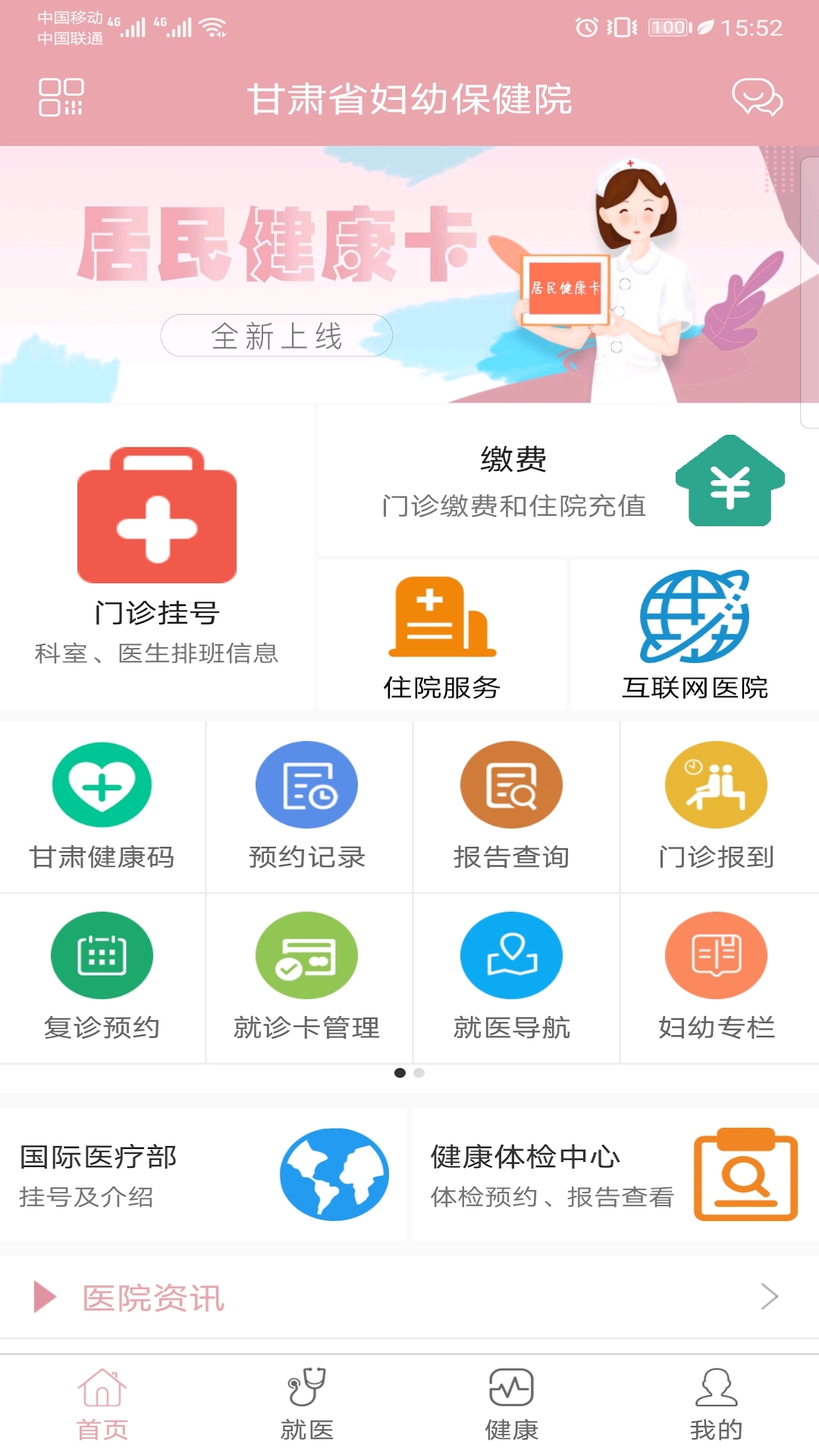 精彩截图-甘肃妇幼2026官方新版