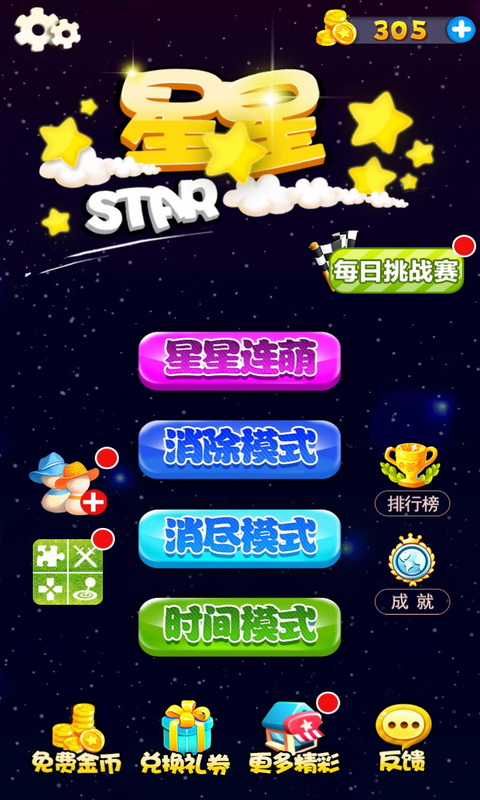 精彩截图-星星连萌2024官方新版