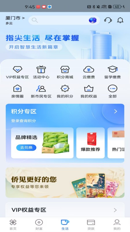 精彩截图-厦门国际银行2026官方新版