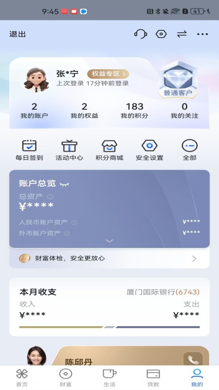 精彩截图-厦门国际银行2025官方新版