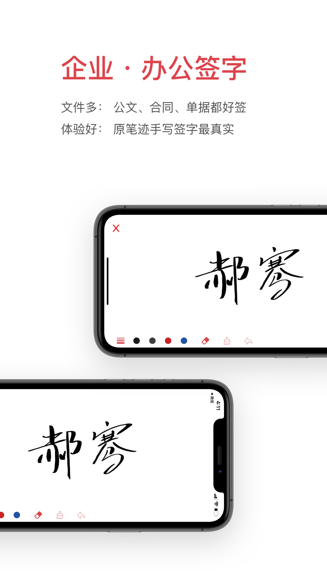 精彩截图-好签2025官方新版