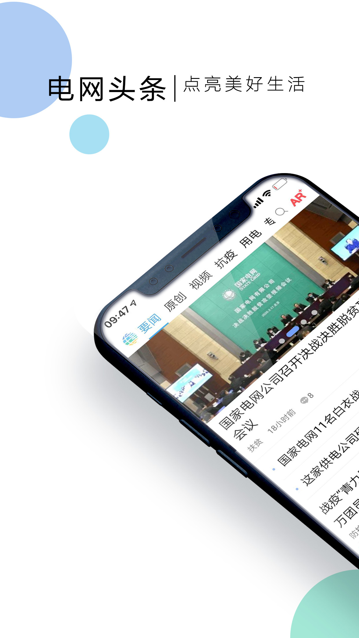 电网头条截图