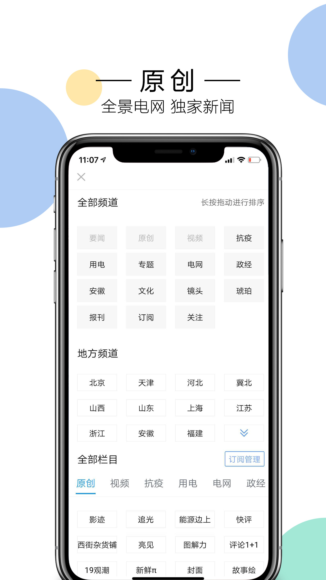 电网头条截图