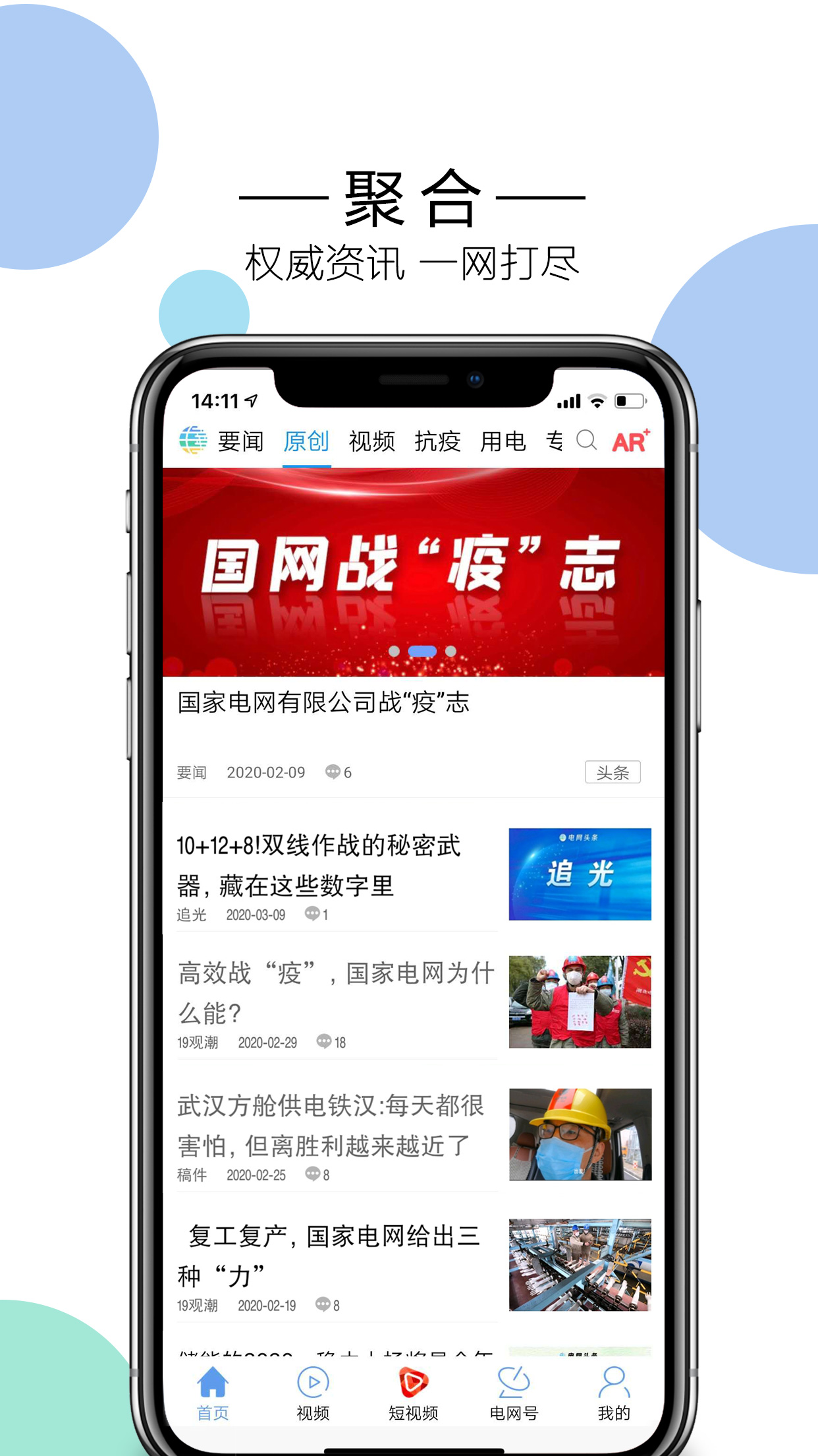 电网头条截图