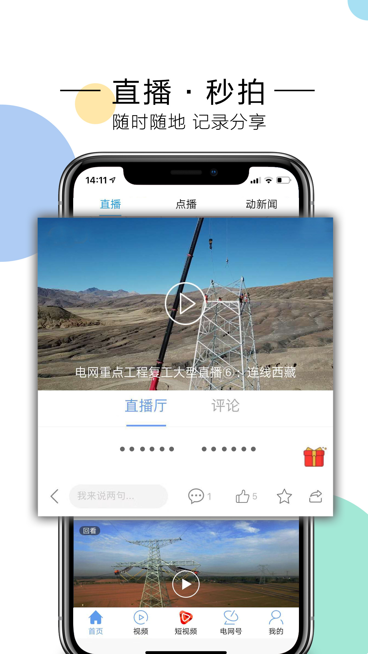 电网头条截图