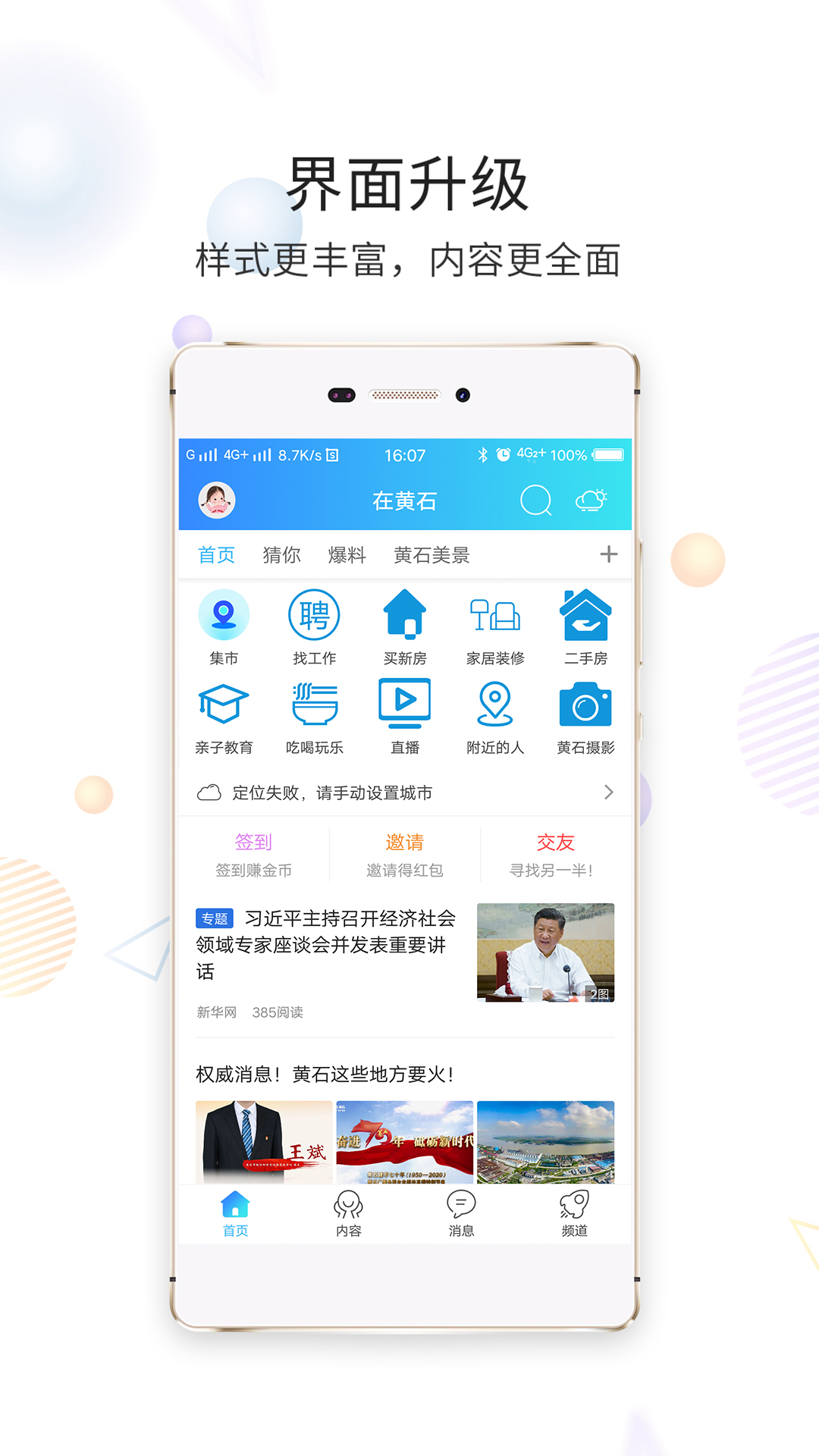精彩截图-在黄石2026官方新版