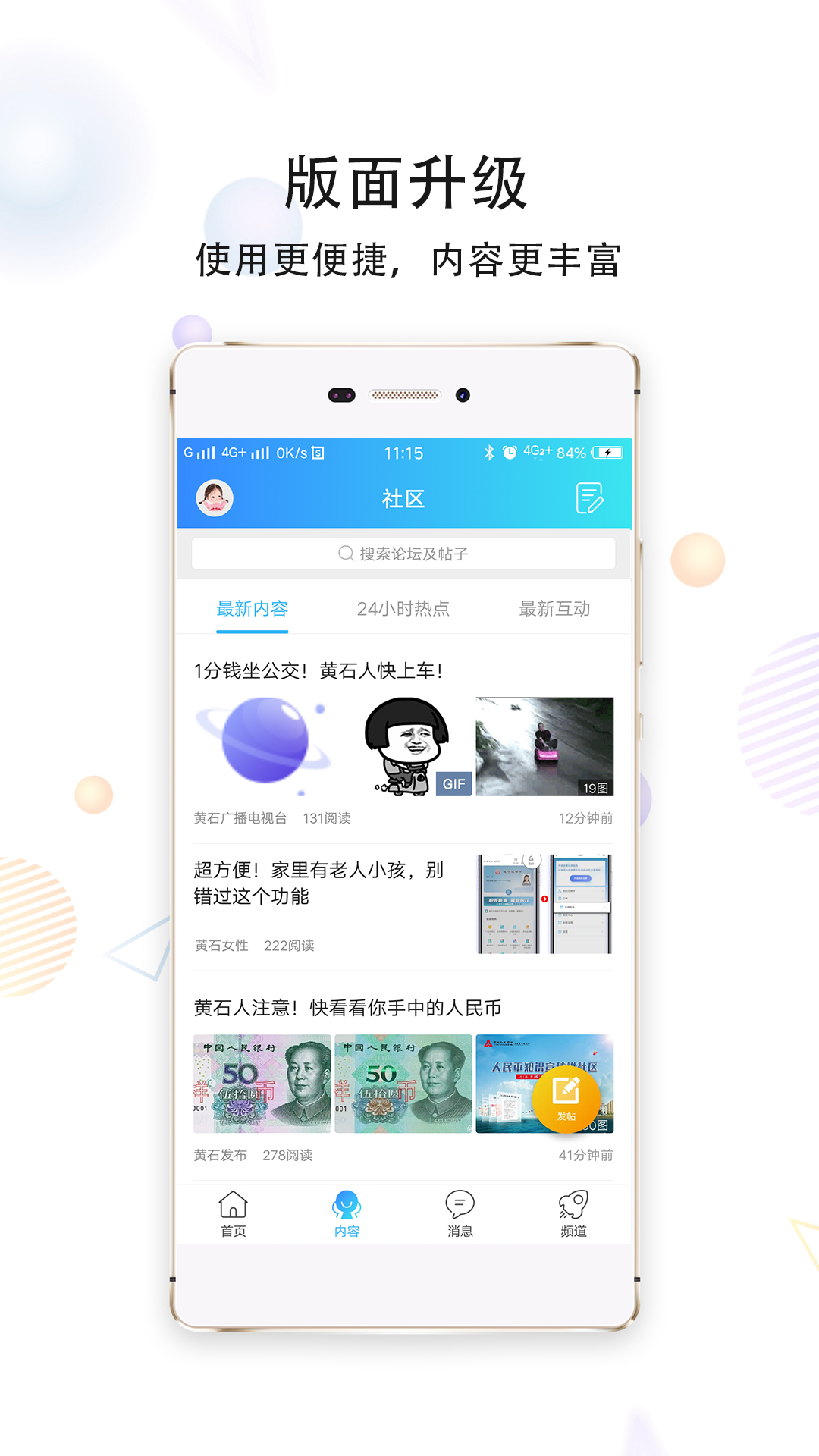 精彩截图-在黄石2026官方新版