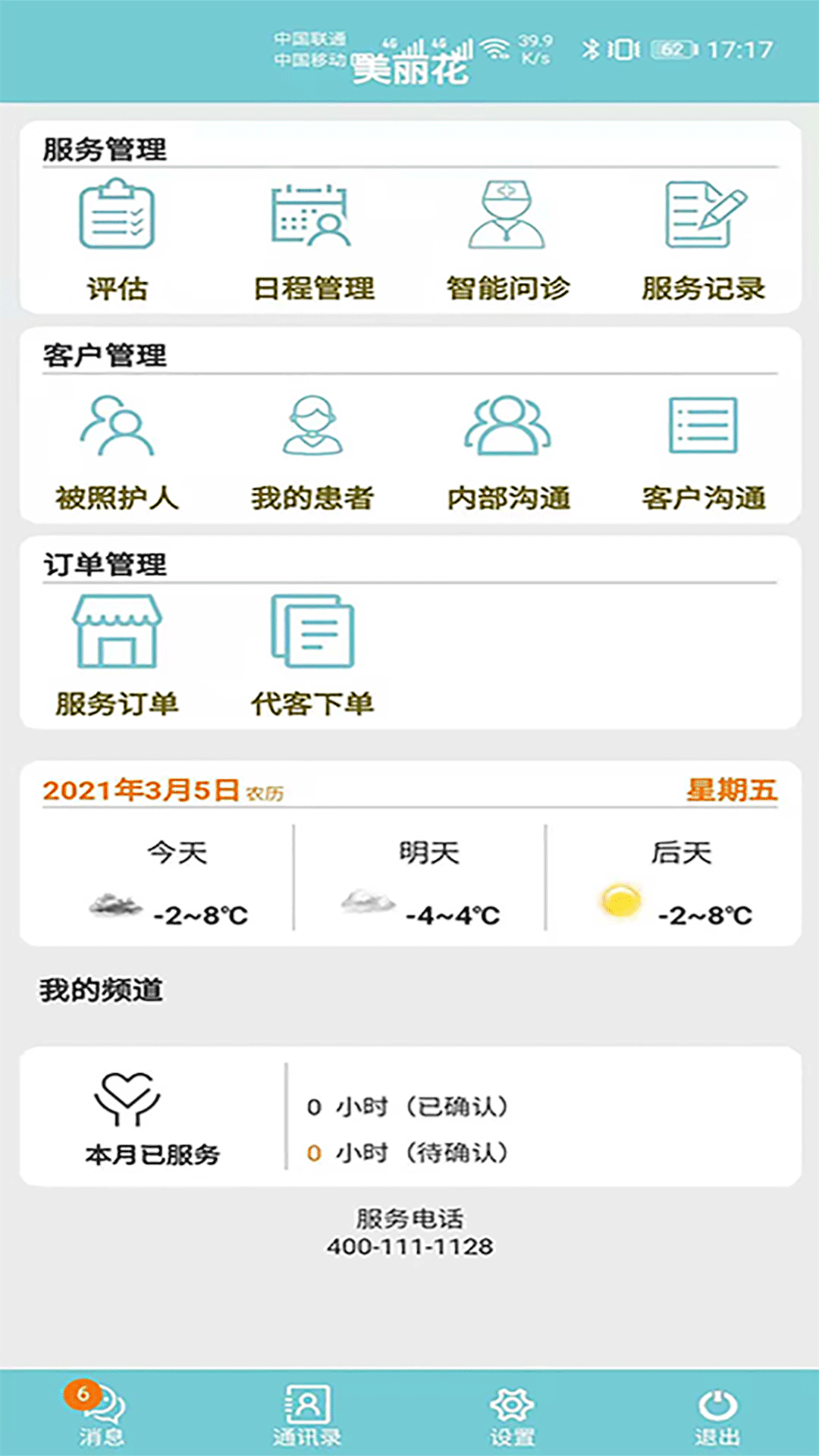 美丽花 截图 2