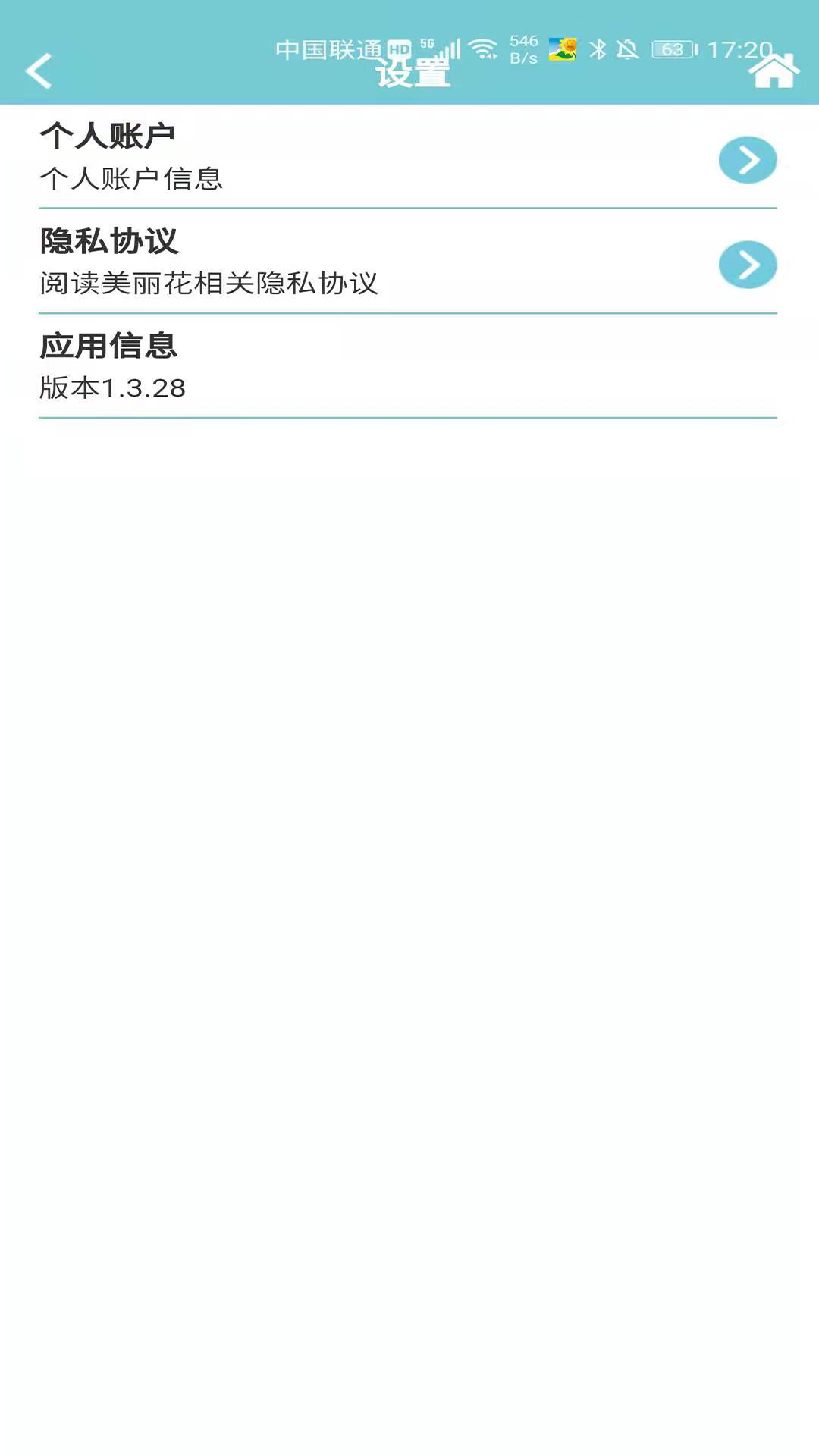 美丽花 截图 3