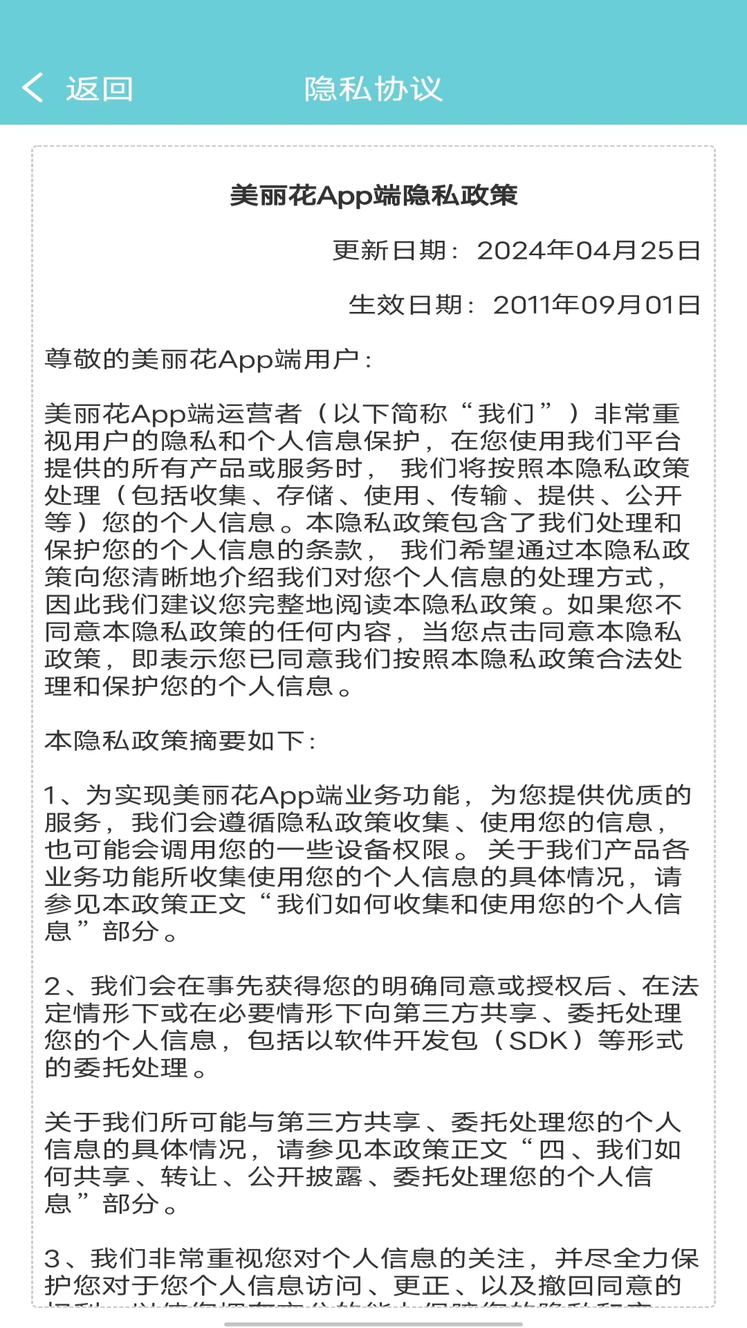 精彩截图-美丽花2026官方新版