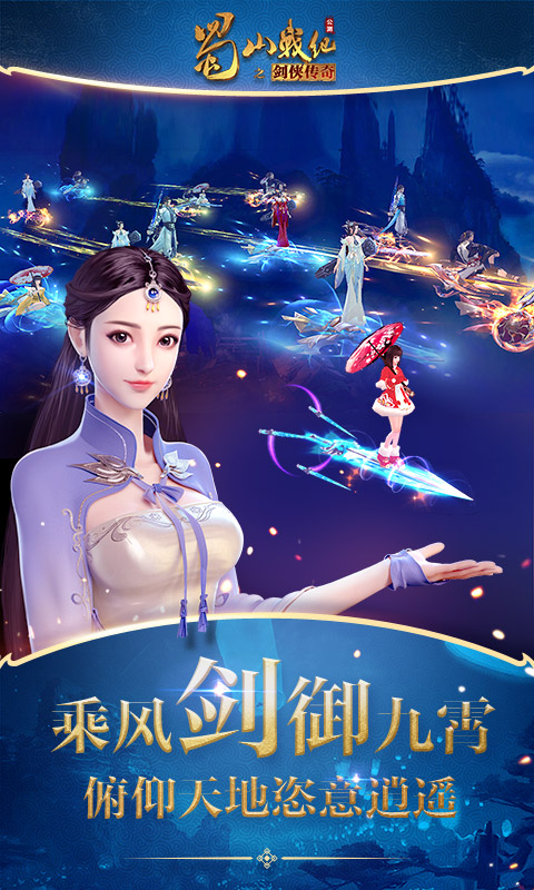 蜀山战纪 截图 2