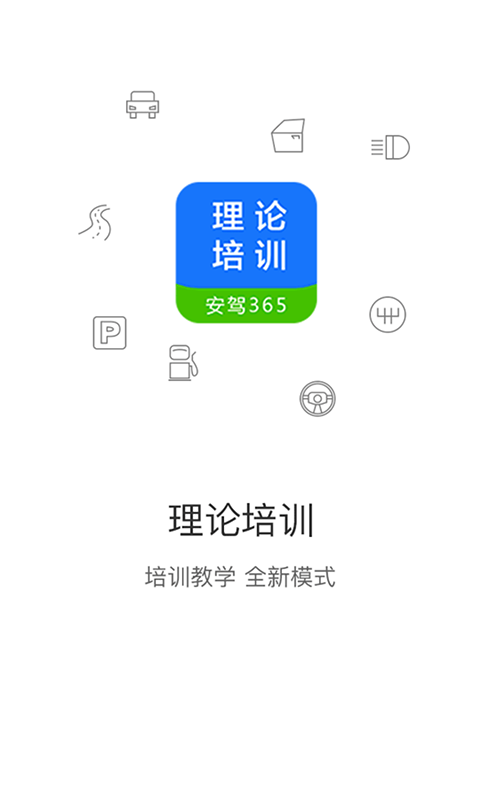 精彩截图-理论培训2025官方新版