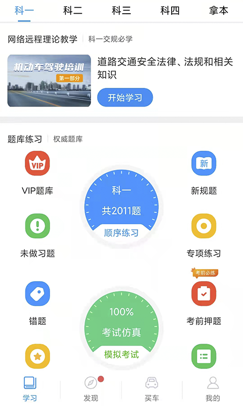 精彩截图-理论培训2025官方新版