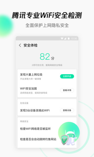 WiFi管家旧版本下载