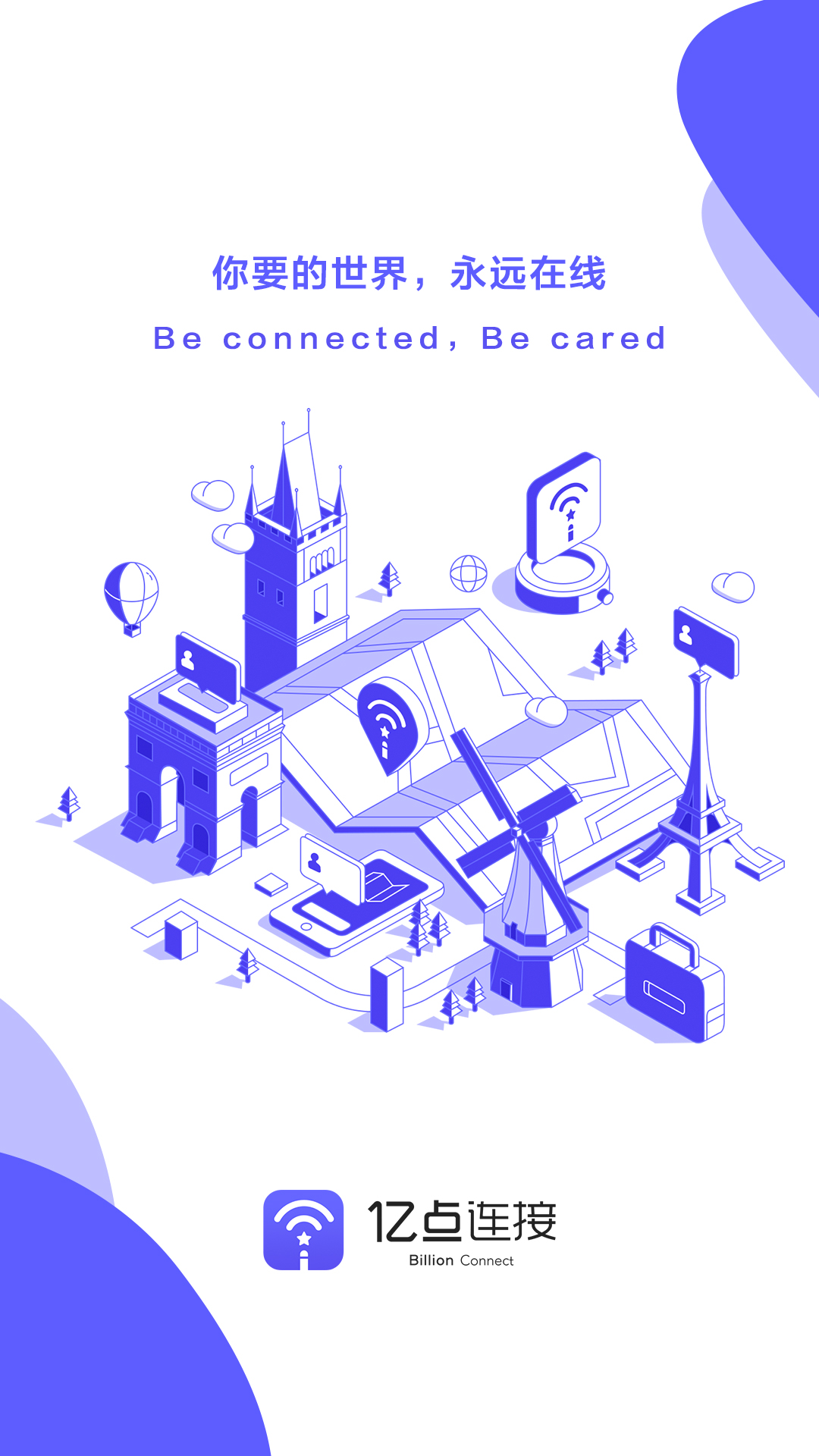 精彩截图-亿点连接2026官方新版