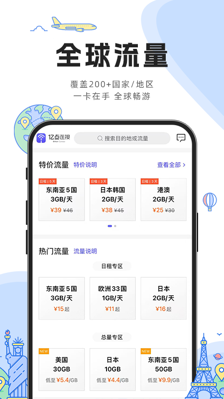亿点连接 截图 2