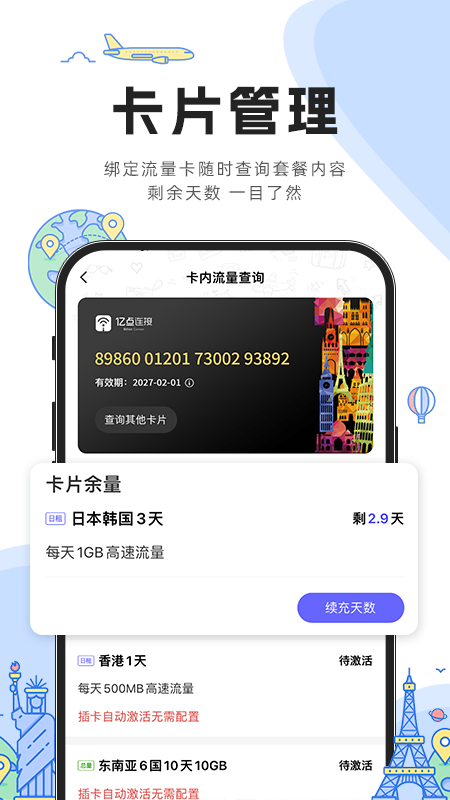 亿点连接 截图 3