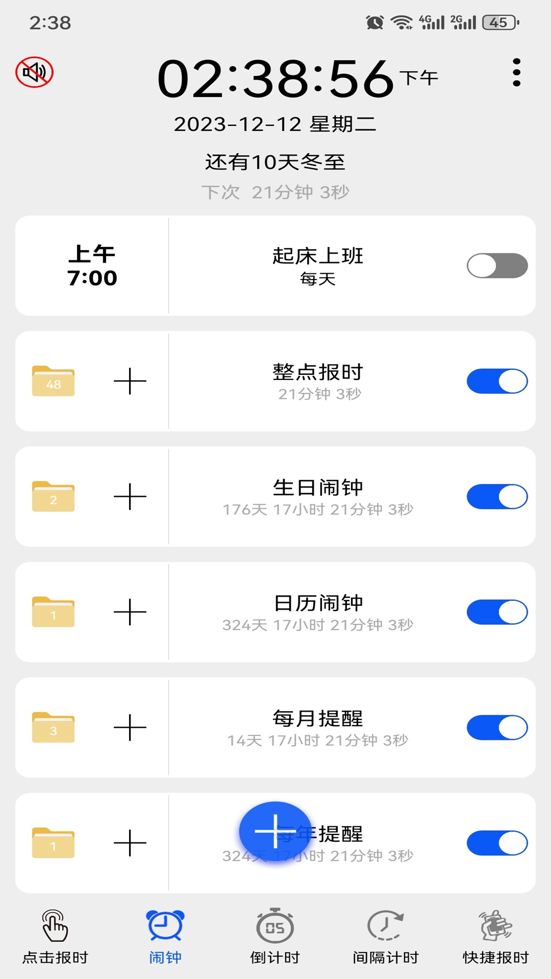 精彩截图-语音报时闹钟2026官方新版