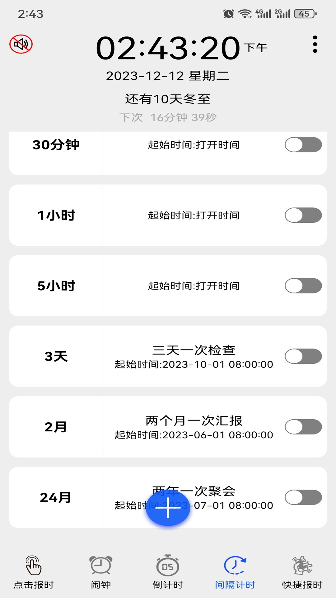 精彩截图-语音报时闹钟2025官方新版