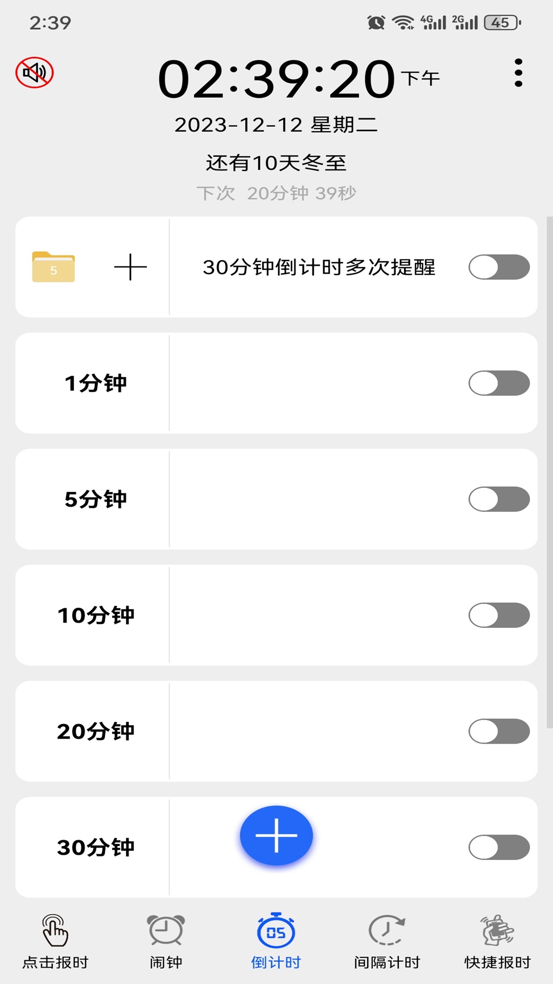 精彩截图-语音报时闹钟2026官方新版