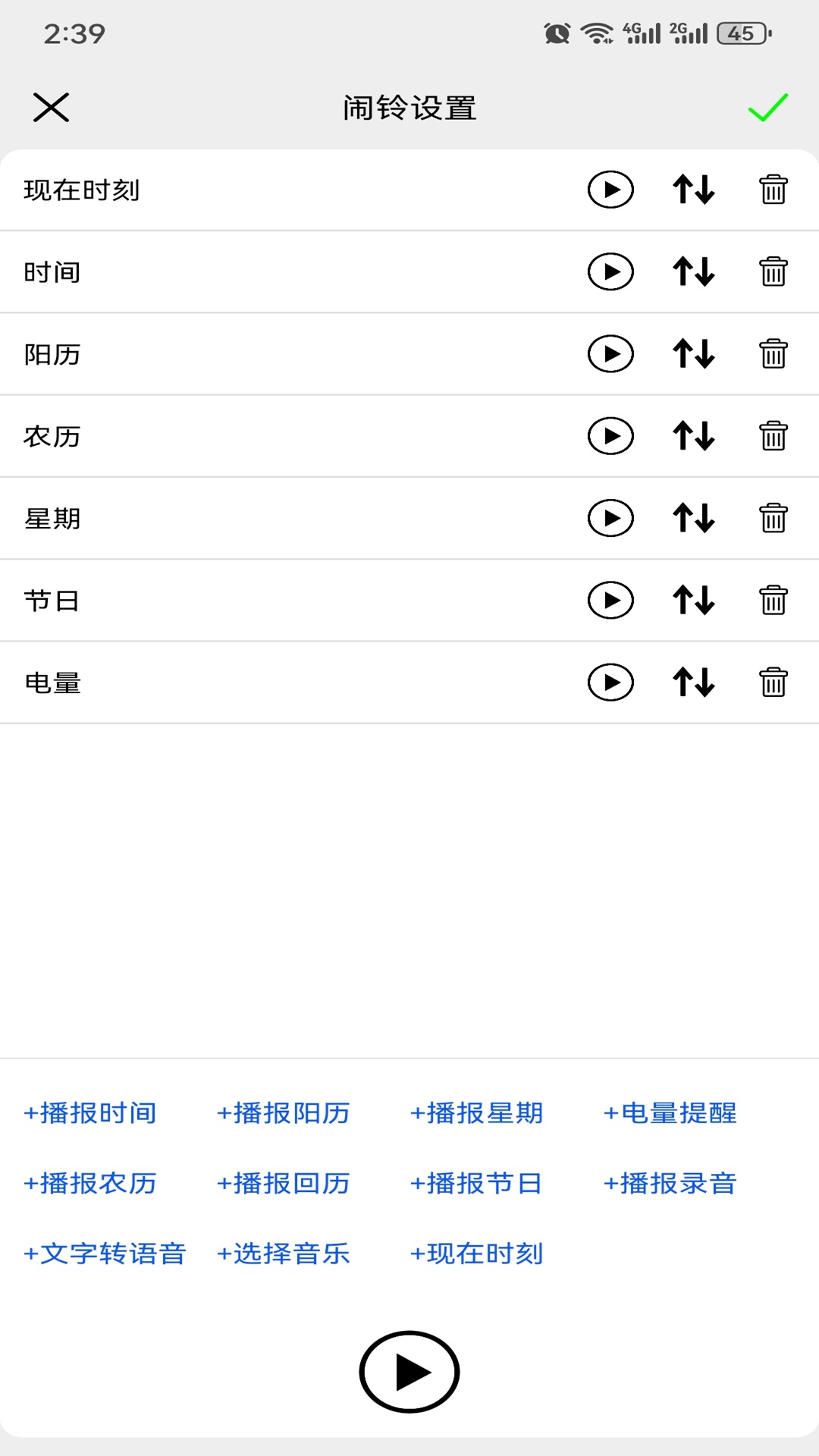 精彩截图-语音报时闹钟2026官方新版