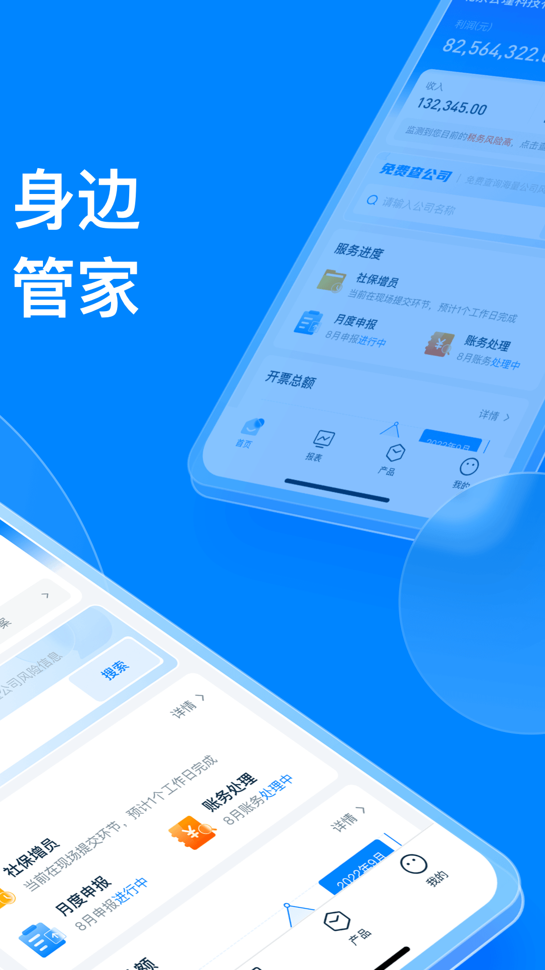 精彩截图-慧算账2026官方新版