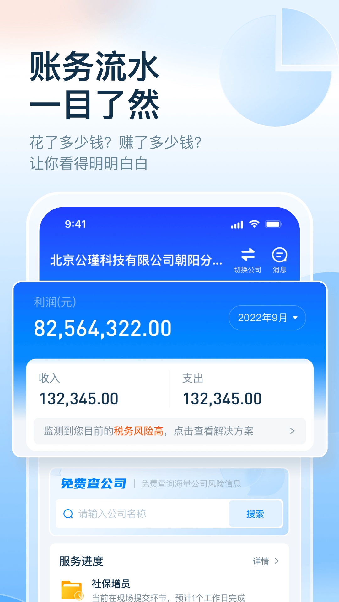 慧算账截图