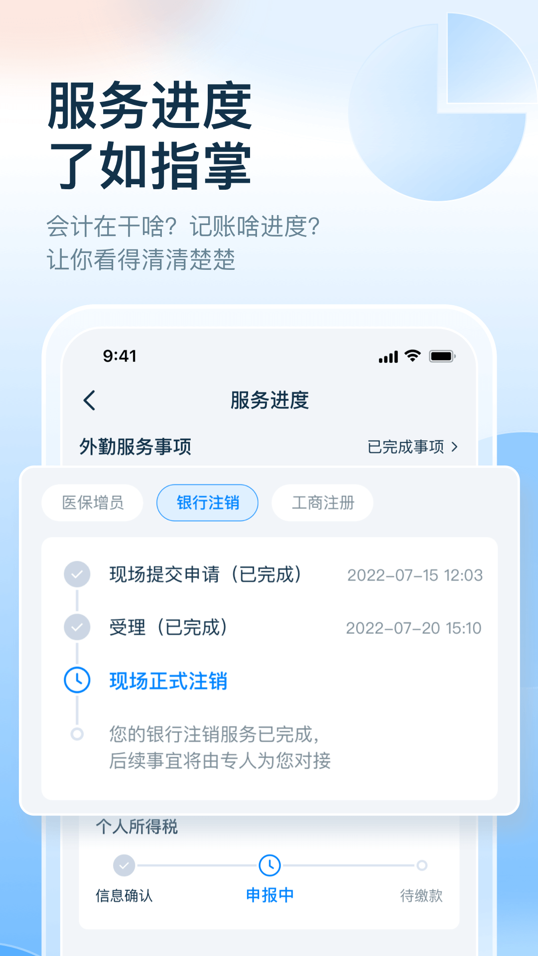 慧算账截图