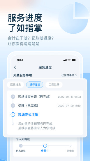 精彩截图-慧算账2024官方新版