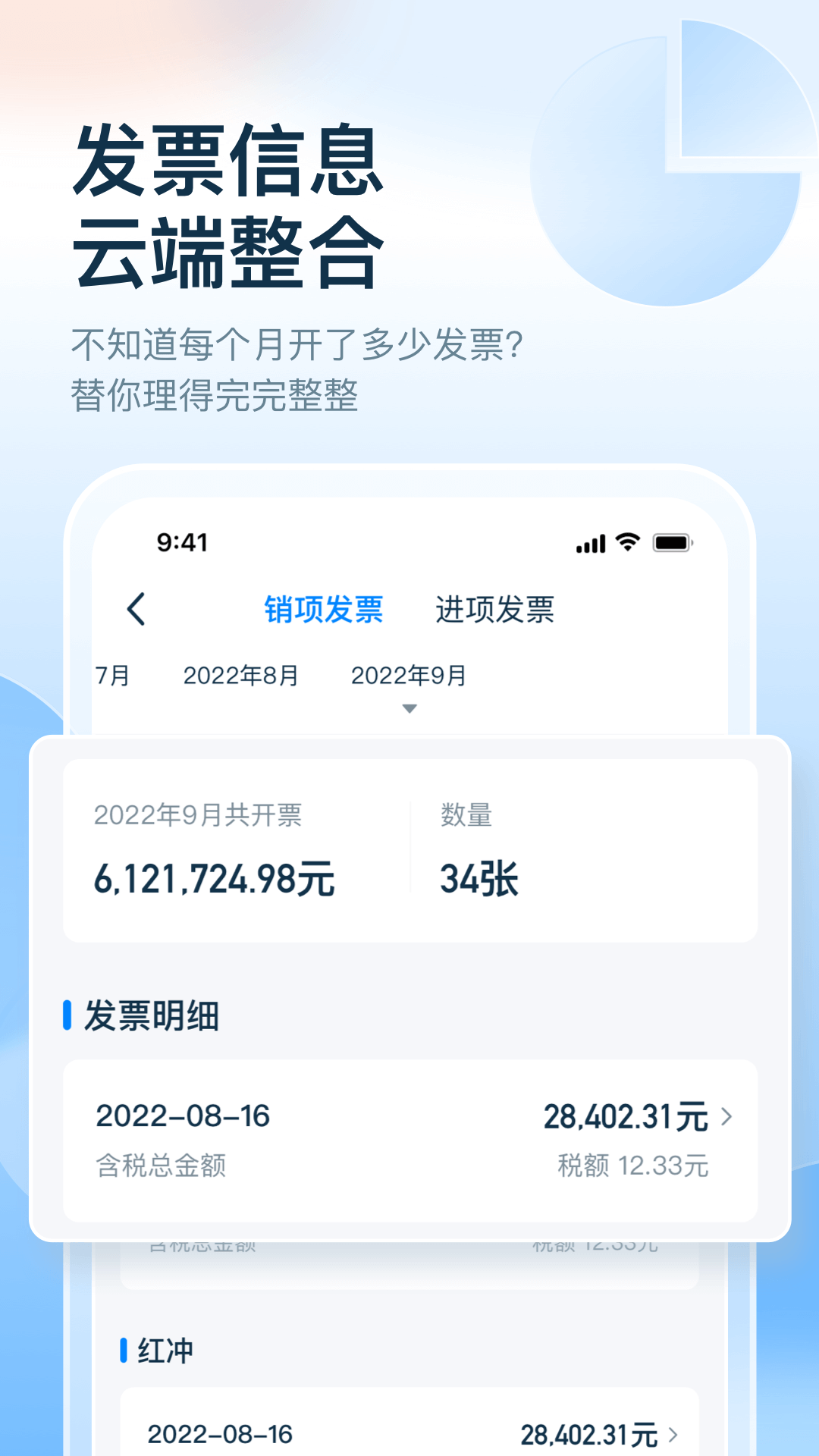 精彩截图-慧算账2024官方新版