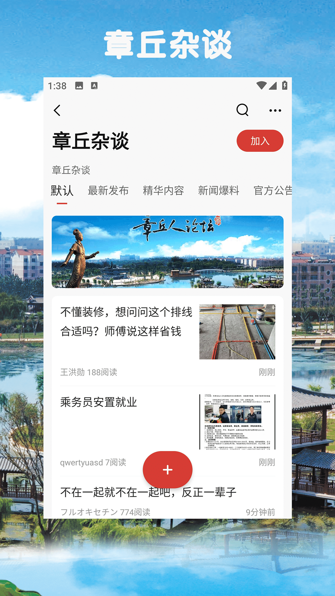 精彩截图-章丘人论坛2026官方新版