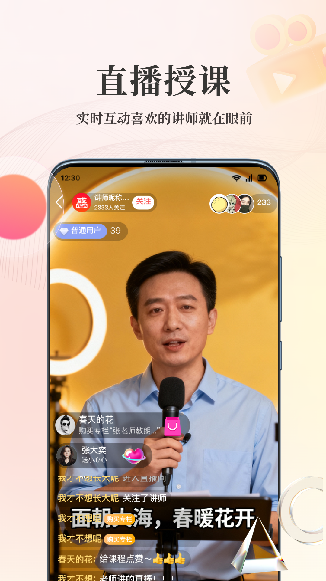 精彩截图-人人讲2026官方新版