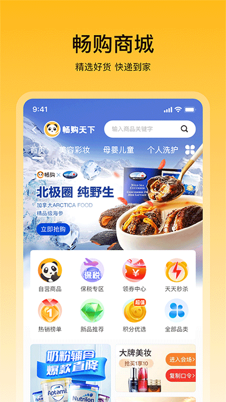 精彩截图-畅购天下2025官方新版
