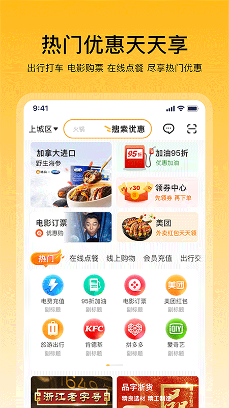 精彩截图-畅购天下2025官方新版