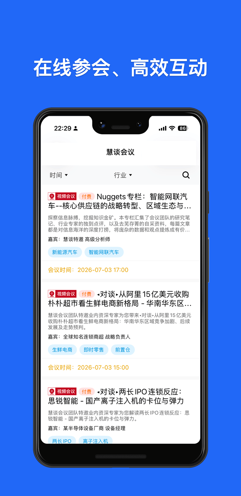 精彩截图-慧谈智能2026官方新版