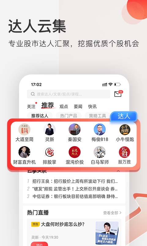 精彩截图-云掌财经2026官方新版